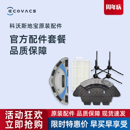 套餐划算适合多款科沃斯扫地机