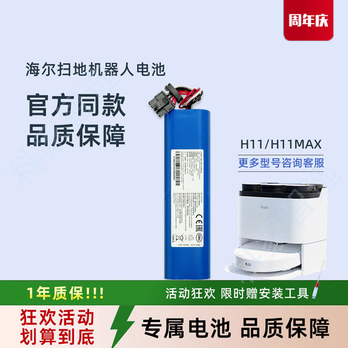海尔扫地机器人H11 H11MAX智能吸尘器配件JH68U1 JH69U1原装电池