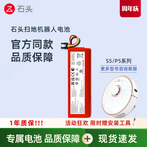 石头扫地机器人S5 P5系列S50/P51/55原厂配件P50/P51/55原装电池
