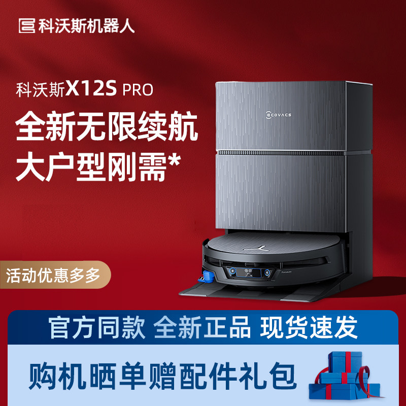 【新品】科沃斯X12S PRO扫地机器人滚筒活洗3.0全自动扫拖一体