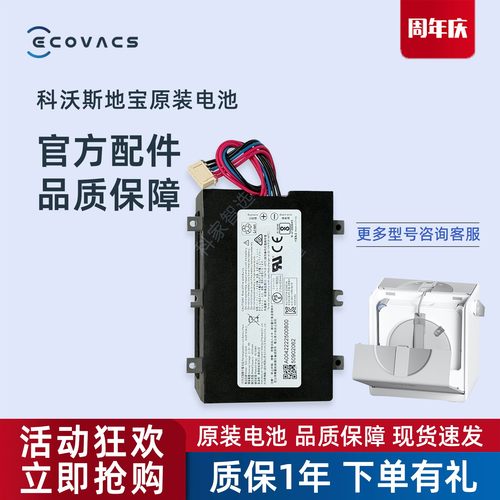 科沃斯擦窗机器人W2基站版S/PRO/SPRO原装电池W1SPLUS窗宝配件