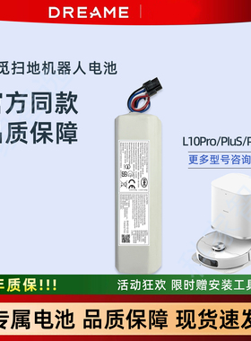追觅扫地机器人D9 F9 W10SPRO L10PRO/PLUS配件RLS5L/D原装锂电池