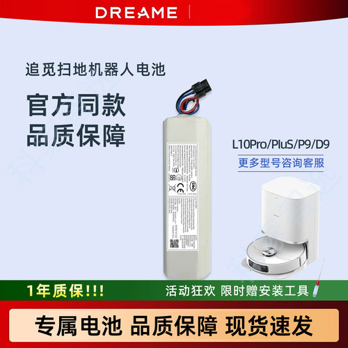 追觅扫地机器人D9 F9 W10SPRO L10PRO/PLUS配件RLS5L/D原装锂电池