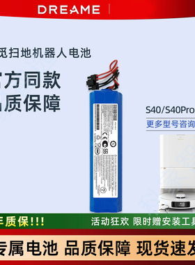 Dreame追觅扫地机X50 S40/增强版S30PROUltra配件RLS95HE原装电池