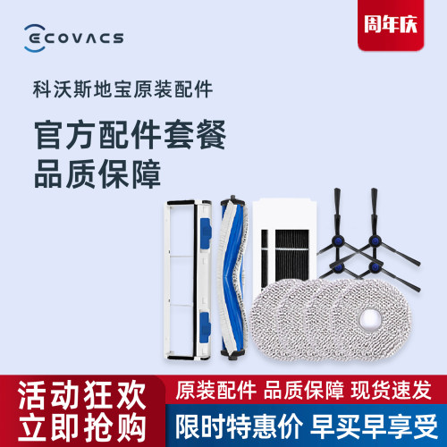 科沃斯扫地机器人X2S地宝专用原装配件边刷海帕抹布支架尘盒