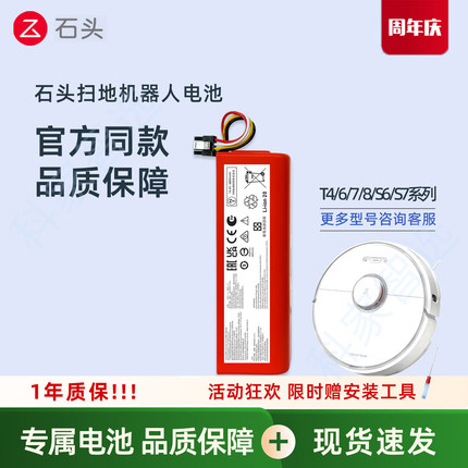 石头扫地机器人T4 T6 T7S/Pro/Plus T8配件S6/S7原装电池T65/71RR