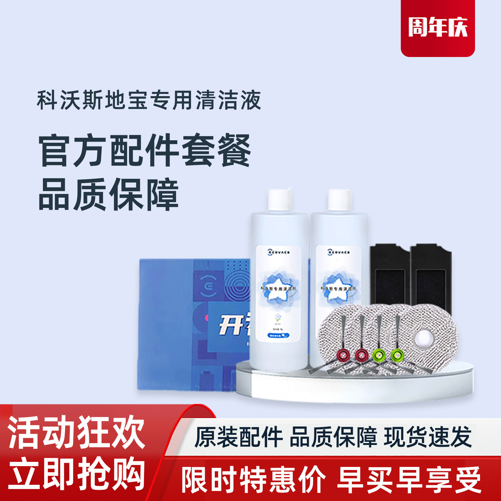 科沃斯地宝T10|T20|X2PRO|X1SPROPLUS扫地机配件原装正品清洁液,生活电器,扫地机配件/耗材,淘宝优惠券,粉丝福利购,淘宝优惠卷