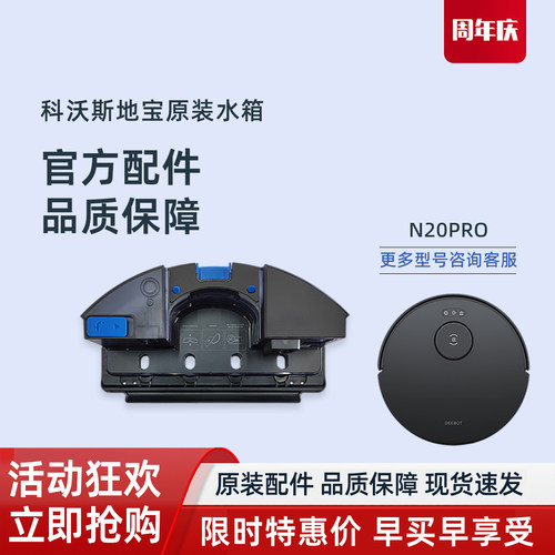 科沃斯扫地机N20PRO/DKX56专用配件原装震动水箱拖布支架免洗抹布