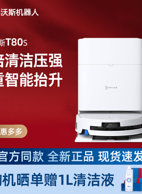 科沃斯T80S洗扫拖地机器人DEX62滚筒活洗家用智能扫拖洗地一体机