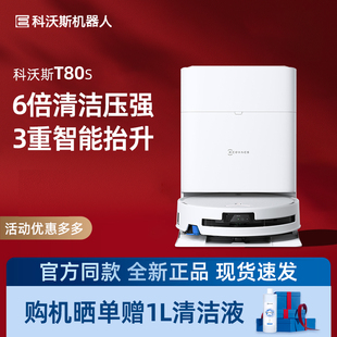科沃斯T80S洗扫拖地机器人DEX62滚筒活洗家用智能扫拖洗地一体机
