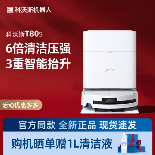 科沃斯T80S洗扫拖地机器人DEX62滚筒活洗家用智能扫拖洗地一体机