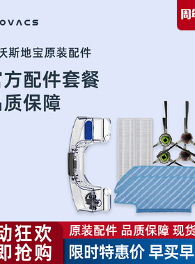科沃斯扫地机器人配件DK35/DK39/DK45U3原装边刷尘盒海帕水箱抹布