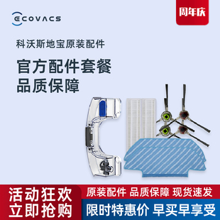 边刷尘盒海帕水箱抹布 DK45U3原装 科沃斯扫地机器人配件DK35 DK39