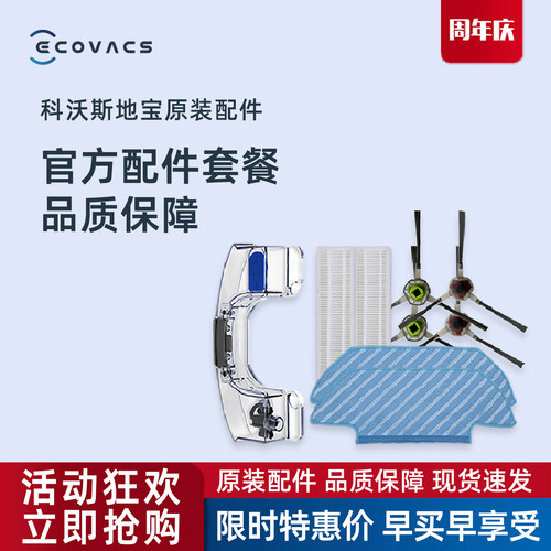 科沃斯扫地机器人配件DK35/DK39/DK45U3原装边刷尘盒海帕水箱抹布