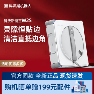 科沃斯W2S擦窗机器人智能全自动清洁喷水窗宝安全高层擦窗