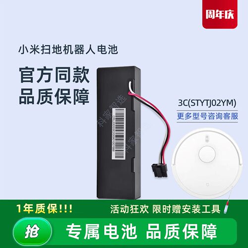 米家扫拖机器人STYTJ02YM正品配件3C B106CN小米扫地机原装电池