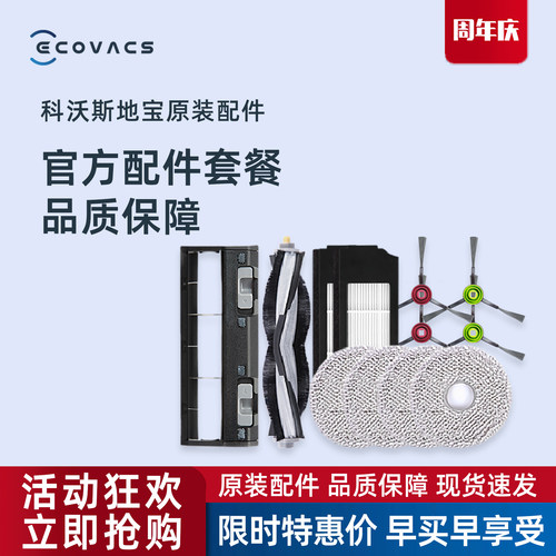 科沃斯扫地机X1PRO OMNI专用原装配件边刷抗菌海帕抹布尘袋滚胶刷