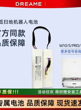 追觅扫地机器人W10正品配件W10S/PLUS/PRO原装电池RLS5C RLS6TAC