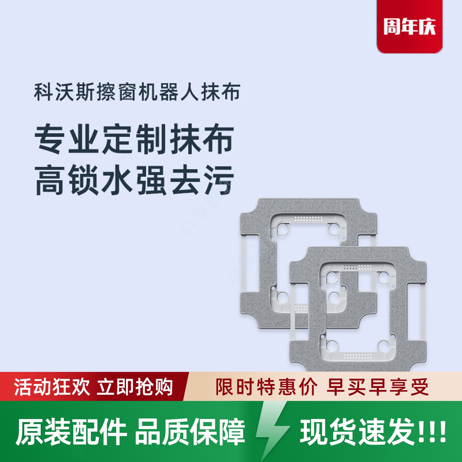 科沃斯W3擦窗机原装专用高锁水抹布窗宝清洁液配件可拆卸抹布支架