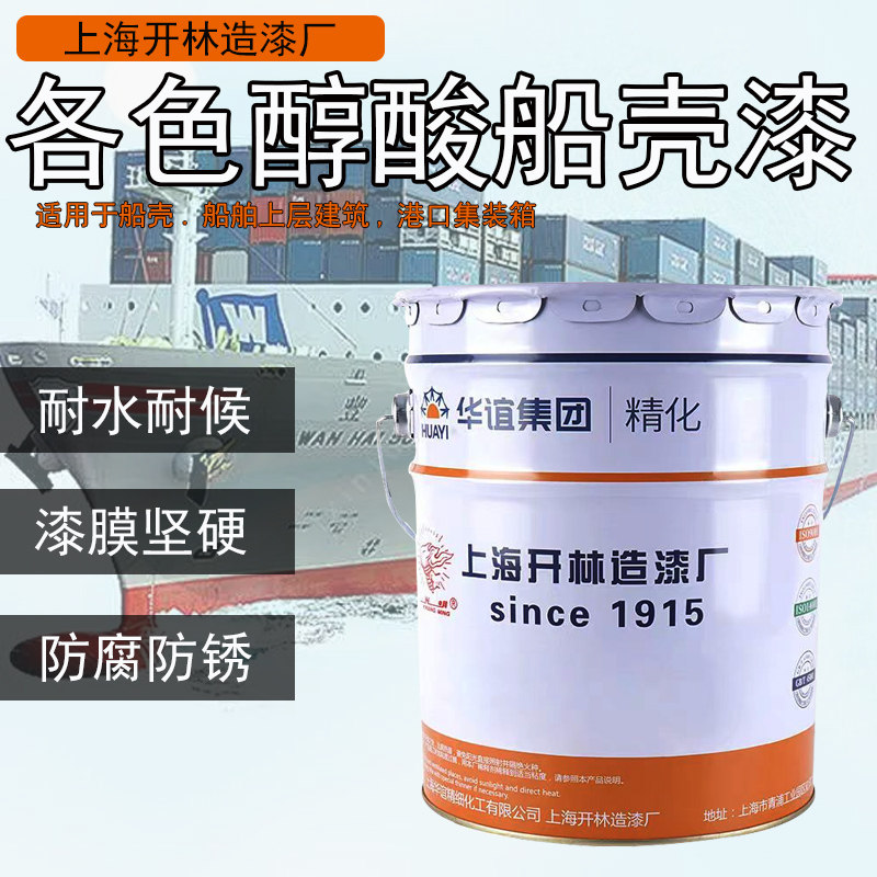 上海开林造漆厂光明牌醇酸船壳漆 船舶漆 船用漆 防腐漆防锈漆