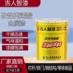 吉人牌改性丙烯酸金属油漆钢结构铁门铁艺防腐防锈各色快干型油漆