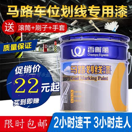 香榭丽道路标线漆马路划线漆篮球场公路漆斑马线漆停车位划线漆