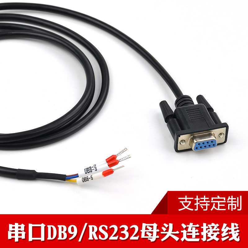 串口头免焊接头插头9针DB9端子