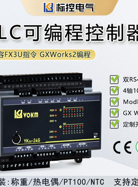 国产PLC工控板可编程控制器 兼容FX3U程序 GXWorks2温控485modbus