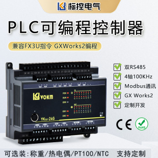 国产PLC工控板可编程控制器 兼容FX3U程序 GXWorks2温控485modbus