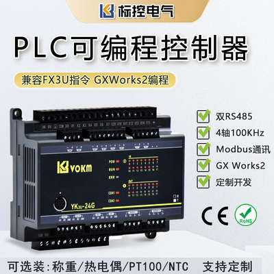 国产PLC工控板可编程控制器 兼容FX3U程序 GXWorks2温控485modbus