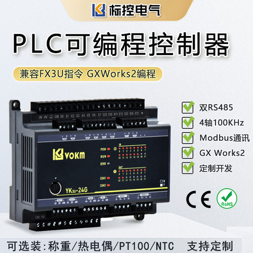 国产PLC工控板可编程控制器 兼容FX3U程序 GXWorks2温控485modbus