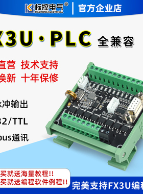 标控 BK\YK\FX3U2N简易PLC工控板 4轴 可编程控制器兼容GXWorks2