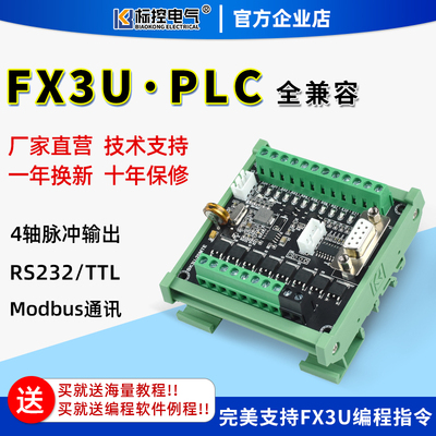 标控 BK\YK\FX3U2N简易PLC工控板 4轴 可编程控制器兼容GXWorks2