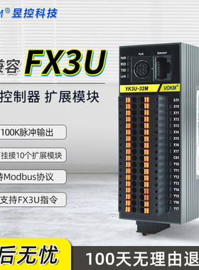 昱控YK3U PLC小体积 可扩展模块 设备控制器支持GXworks2编程 4轴