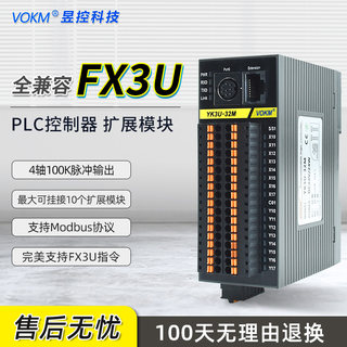 昱控YK3U PLC小体积 可扩展模块 设备控制器支持GXworks2编程 4轴