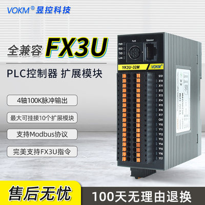 FX3UPLC昱控VOKM支持扩展模块4轴