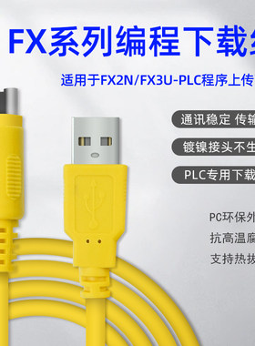 PLC下载线USB-SC09-FX编程电缆