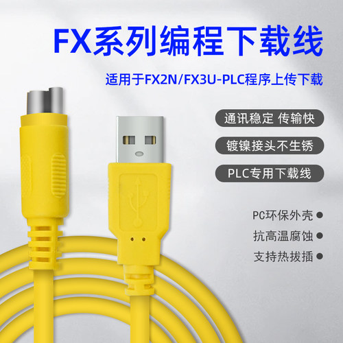 PLC下载线USB-SC09-FX编程电缆