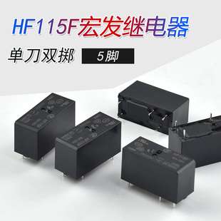 PCB板直插16A 宏发 DC24V HF115F-024-1ZS1 宏发小型功率继电器