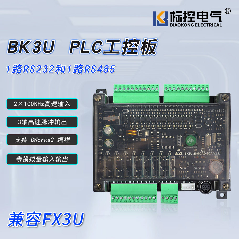 标控BK3U国产PLC工控板 简易文本屏 4轴脉冲可编程 兼容F-X3U1N怎么看?