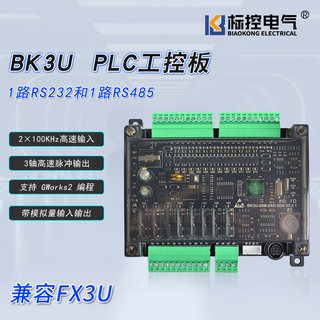 标控BK3U国产PLC工控板 简易文本屏 4轴脉冲可编程 兼容F-X3U1N