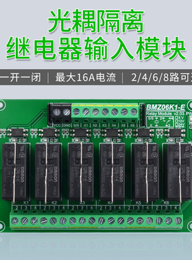 光耦隔离欧姆龙继电器模组单片机树莓派GPIO3.3v5v12vTTL电平控制