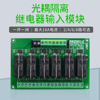 隔离欧姆龙继电器模组单片机