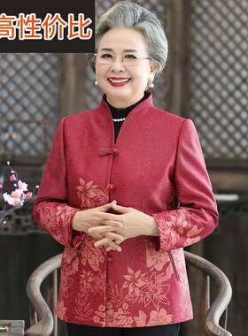 老年人春装女老太太喜庆外套喜婆婆礼服婚宴婚礼妈妈结婚奶奶唐装
