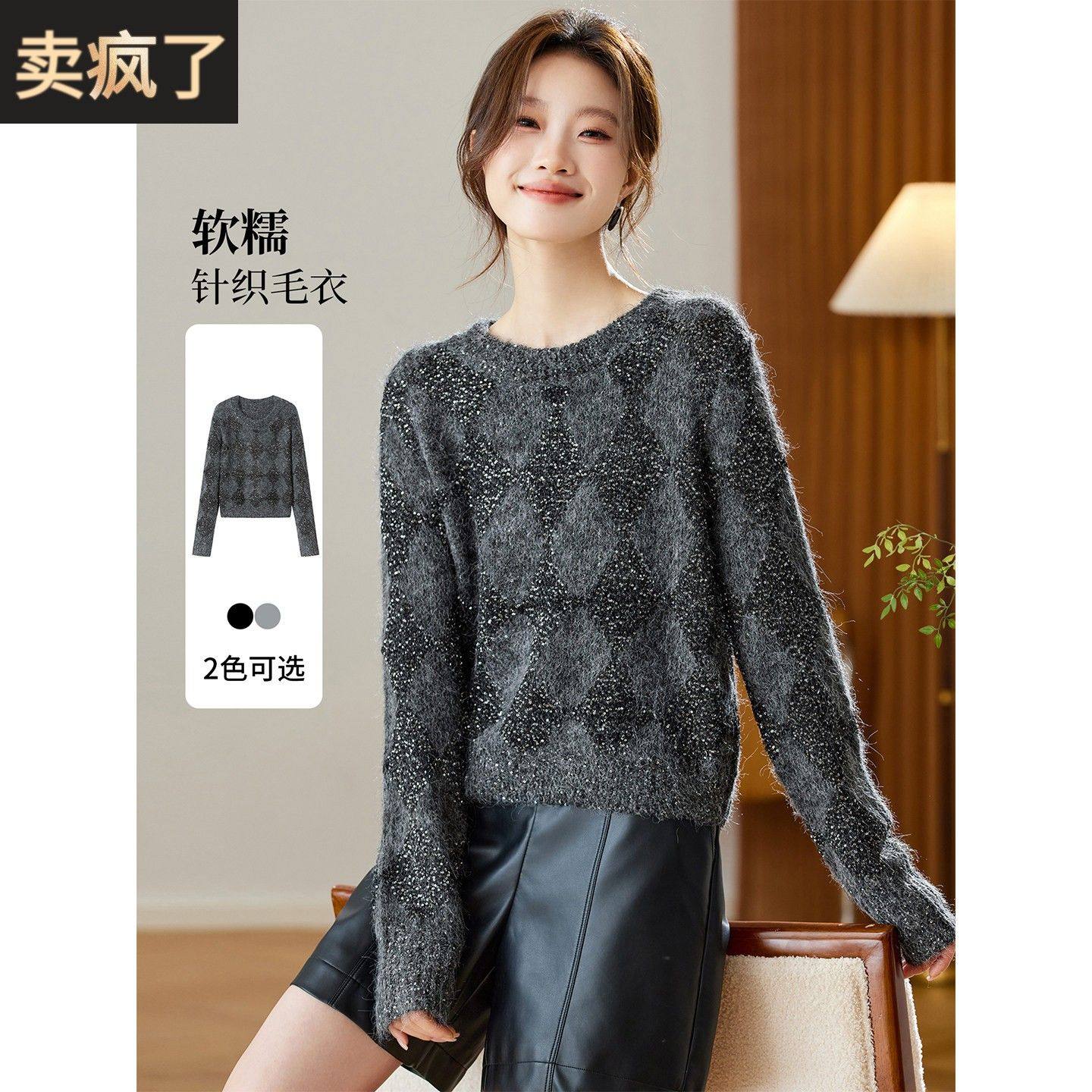 欧货高级感气质亮片毛衣打底衫2025新款秋冬小个子宽松针织衫上衣,女装/女士精品,毛衣,淘宝优惠券,粉丝福利购,淘宝优惠卷