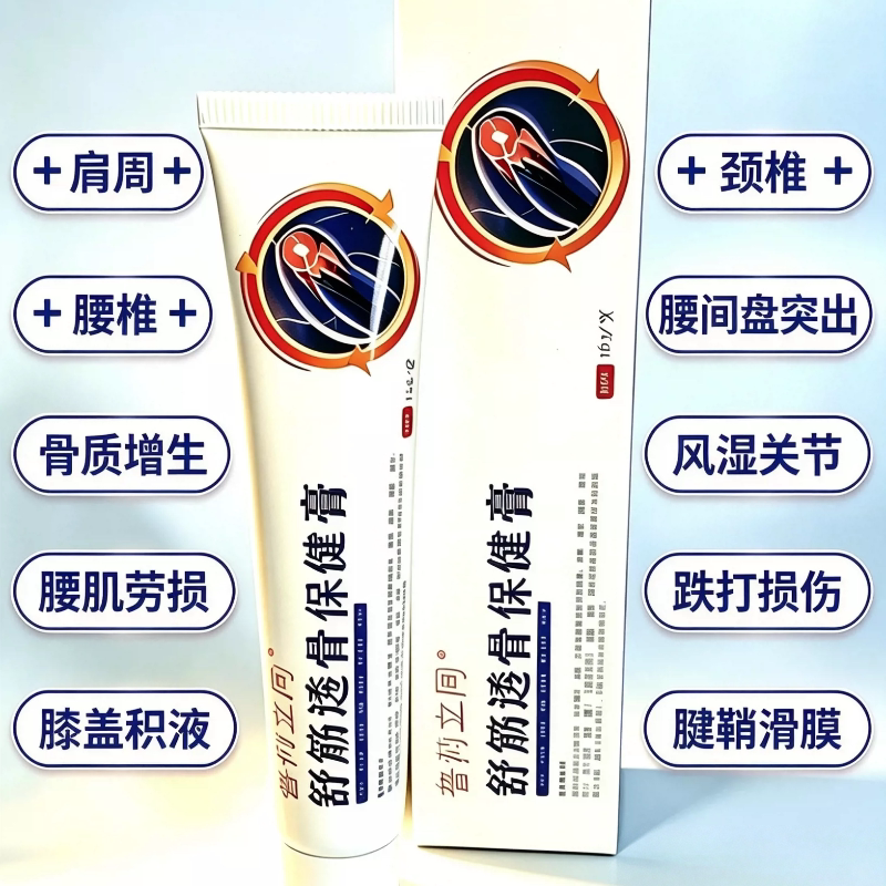 腰间盘突出专用骨质增生风湿关节颈肩腰腿跌打损伤腱鞘草本止疼膏