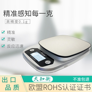 天知衡厨房电子秤3kg家用商用0.1g小型克称高精度称重带刻度托盘