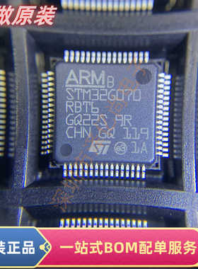 原装正品 STM32G070RBT6 封装LQFP-64 128KB 32位微控制器-MCU