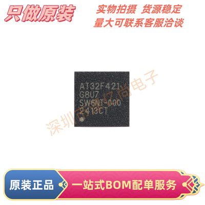 全新原装AT32F421G8U7芯片