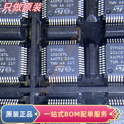 原装正品STM32L151C8T6/STM32L151C8T6A LQFP-48 32位微控制器MCU
